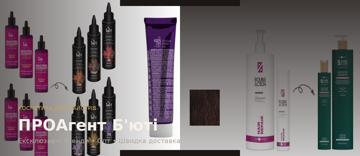 ПРОАгент Б'юті — косметика оптом